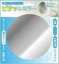 Toyo Case MIR2-01 Flat Mirror, Genuine Circle, Size: Approx. W 6.5 x D 0.004 x H 6.5 inches (16.5 x