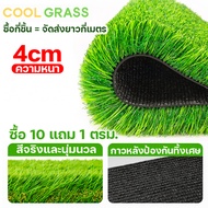 【ใช้30 ปีโดยไม่ต้องเปลี่ยน】หญ้าเทียม 2x10เมตร 2x25เมตร ความหนา 4 ซม หญ้าเทียมถูกๆ หญ้าเทียมปูพื้น หญ