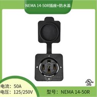 【網易嚴選】新款NEMA 14-50R美式接線插座 配防水蓋美標四孔戶外插座