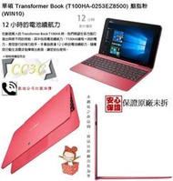 =!CC3C!=華碩 Transformer Book (T100HA-0253EZ8500) 胭脂粉 (WIN10)