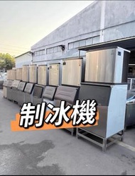 🧊製冰機  商用 大型  方塊冰 造冰機  全自動  小型 大容量  全自動  冰塊機#製冰機#造冰機