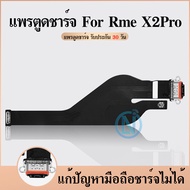 แพรตูดชาร์จ ก้นชาร์จ Realme X2 Pro Charging Port Board for Realme X2Pro รับประกัน 1 เดือน