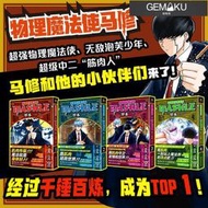 【極物庫】【高端現貨】首刷限定版 物理魔法使馬修1-12任選  漫畫書籍 新視角圖書