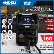 เครื่องเชื่อม ANDELI MIG-270E LED รุ่นใหม่ปี2025 3ระบบMIG/MMA/LIFT TIG -รองรับลวด 1kg/5kg หน้าจอ LE