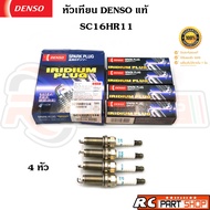 หัวเทียน DENSO IRIDIUM เบอร์ SC16HR11 3499 แท้ (1 แพ็ค 4 หัว)