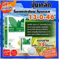ปุ๋ยเกล็ด 13-0-46 โพแทสเซียมไนเตรท แพ็ค 15 กิโลกรัม Haifa Potassium Nitrate แม่ปุ๋ยเกล็ด ปุ๋ยเกร็ด แ