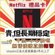 【Netflix】 4K Plan 12個月禮品卡 Netflix 實體卡送office 365 永久版