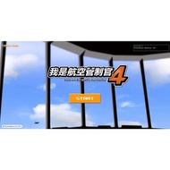 I'm Air Control Officer 4 ATC4 Traditional Chinese Version 8 Airports win11 PC Computer Stand-alone 