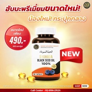 ฮับบะตุซเซาดะห์ Shuhada แบบใหม่ล่าสุด ขนาดกลาง 100 เม็ด สินค้าพร้อมส่ง