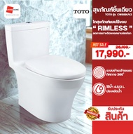 มาใหม่! TOTO ชักโครก รุ่น CW889UV2 สุขภัณฑ์ชิ้นเดียว 4.5/3 ลิตร ขาว