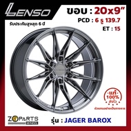 ล้อแม็ก Lenso ขอบ 20x9 นิ้ว JAGER BAROX 6รู 6x139.7 ET +15 สีดำ HB Fortuner, Vigo, Revo, Ranger ของใหม่ แท้โรงงาน