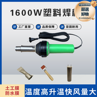 PE土工膜焊槍1600W防水膜焊槍PVC卷材篷布熱風槍PP焊槍
