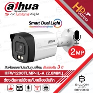 DAHUA DH-HAC-HFW1200TLMP-IL-A กล้องวงจรปิดระบบ HD 2 MP Smart Dual Light มีไมค์ในตัว BY BILLION AND B