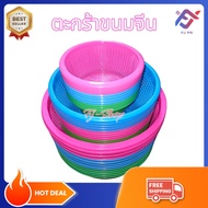 (ส่งยกโหลคละสี) ตะกร้าขนมจีน ตะกร้าใส่ขนมจีน ตะกร้าพลาสติก กระจาดขนมจีน รุ่นราคาประหยัด ราคาถูก