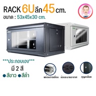 ตู้ RACK 6U ลึก 45 สีดำ สีขาว ประกอบเอง ตู้แร็ค 6u Rack Cabinet 6U WALL RACK ตู้ Server Rack 19" ลึก