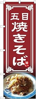 Noboriya Koubou 54315 Five Yakisoba Noodle W23.6 x H70.9 inches (W600 x H1800 mm), 1 Sheet, 3-Roll, 