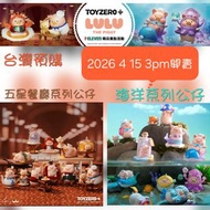 ＜LULU THE PIGGY ＞ 台灣 7-11 代購 罐頭豬 LULU 盲盒