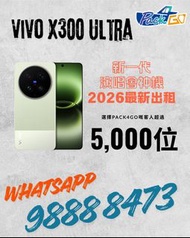 【⭐門市教學⭐非交收中心無職員教你】Vivo X300 Ultra 攝影師套裝 租 X300 Pro X300u X200u X200 ultra｜演唱會 追星 神器 飯拍 Samsung S26u 
