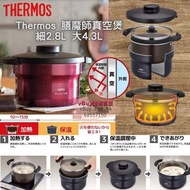 💢現貨即取💢Thermos - Shuttle Chef 膳魔師 真空煲/真空燜燒鍋⭕IH電磁爐可用