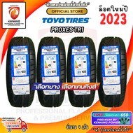 ยางขอบ15 TOYO 195/50 R15 195/55 R15 205/50 R15 Proxes TR1 ยางใหม่ปี2023🔥( 4 เส้น ) FREE! จุ๊บยาง PREMIUM BY KENKING POWER 650฿ (ลิขสิทธิ์แท้รายเดียว)