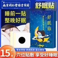 Nanjing Tongrentang Sleeping Patch Improve Sleep Bad Sleep Help Sleep Soothing Insomnia Patch Sleep 