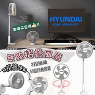 💕💕 HYUNDAI無線折疊夾枱搖頭風扇