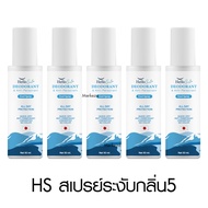 Hellosmile Cool Spray เฮลโลสไมล์ คูล สเปรย์ ดับกลิ่น ลดเหงื่อ เย็นสบาย ไม่ทิ้งคราบ อ่อนโยน 50 ml