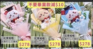 全新現貨各1️⃣ 畢業花束 不凋謝番梘花 Chiikawa 兔兔 小八