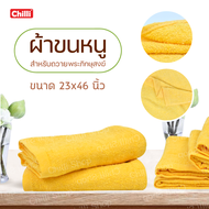 (ยกโหล12ผืน) ผ้าขนหนูเช็ดตัวพระ ผ้าขนหนูถวายสังฆทาน สำหรับถวายพระภิกษุสงฆ์ ขนาด23x46 นิ้ว