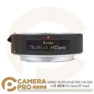 ◎相機專家◎ KENKO TELEPLUS HD PRO 1.4X DGX 增距鏡 For Canon 日本製造 公司貨