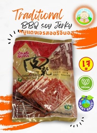 หมูหวานเจ หมูแดดเดียวเจ เนื้อแดดเดียวเจ  素食🐽 มี 3 รสชาติให้เลือก รสspicy 🌶️original🍄 black pepper 🧆ข