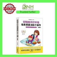 Good Mom Do Not Beat Do Not Scold Do Not Cultivate Boys 300 Details Cultivate Success Boys, Start No