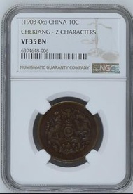 (1903-06) 中國浙江省造光緒元寶當十（二字版） NGC VF 35 BN