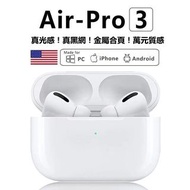 現貨當天出 大特價Air pro 3 Air pro Air mini 藍牙耳機 無線藍牙耳機