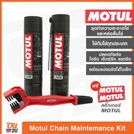 ชุดทำความสะอาดโซ่ พร้อมแปรง Motul Chain Maintenance Kit Plus : สเปรย์ทำความสะอาดโซ่ Motul MC Care Ch