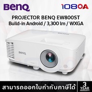 Projector BENQ EW800ST (โปรเจคเตอร์)