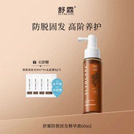 SHULIN | เอสเซนส์ซ่อมแซมหนังศีรษะป้องกันผมร่วง