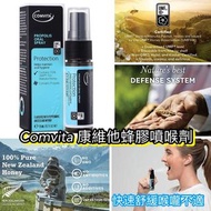 紐西蘭進口 COMVITA康維他蜂膠噴喉劑 20ml