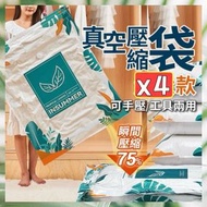 4個 真空壓縮袋 手捲式衣服壓縮袋 棉被收納袋 棉被壓縮 真空收納袋 旅行收納 抽氣壓縮袋（4個/小號+中號+大號+特大號/送壓縮袋專用手泵）