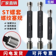ST Steel Wire Thread Sleeve Plug Gauge Sheath Sleeve Thread Plug Gauge Tooth Gauge Pass Stop Gauge S