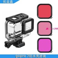 適用于GoPro運動相機Hero7防水殼配件紅粉紫色潛水濾鏡防水保護殼