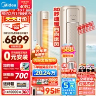 美的（Midea）空调 3匹 风尊 新一级能效 变频冷暖 客厅空调立式 空调柜机 京东小家智能家电 KFR-72LW/N8MZB1