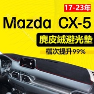 [Suede] CX5 Light-Proof Pad Sunscreen Mazda CX5 Car Suede CX5 Dedicated