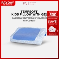 FN CHERISH TEMPSoft หมอนเจลเย็นเมมโมรี่โฟม สำหรับเด็ก ทรง Standard หมอนเด็ก Kid หมอนเจลเย็นเมมโมรี่