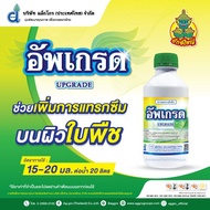 ✅ยกลัง 79 บาท*12 ขวด✅ อัพเกรด สารจับใบ ยาจับใบ สูตรเข้มข้น สารเสริมประสิทธิภาพ 4tree เอฟอส ไวต์ออยล์