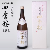 Shiki Sakura daiginjo清酒（Yanagida清酒大米）1800ml Daiginjo清酒清酒清酒干燥的Tanrei tanrei tochigi utsunomiya