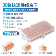 E-Commerce Box kit TL-412/3/5Wire Splitter Terminal Home Improvement Quick Wire Connector4.6