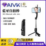 AIVK Selfie Stick Tripod Live Mobile Phone Stand Handy Tool H1S Bluetooth Beauty Fill Light