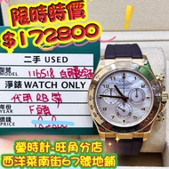 Rolex 116518 貝殼面