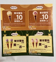 Haagen-Dazs 雪糕券（1套4張）